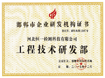 工程技術(shù)研發(fā)部